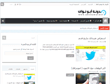 Tablet Screenshot of abonawaf.net
